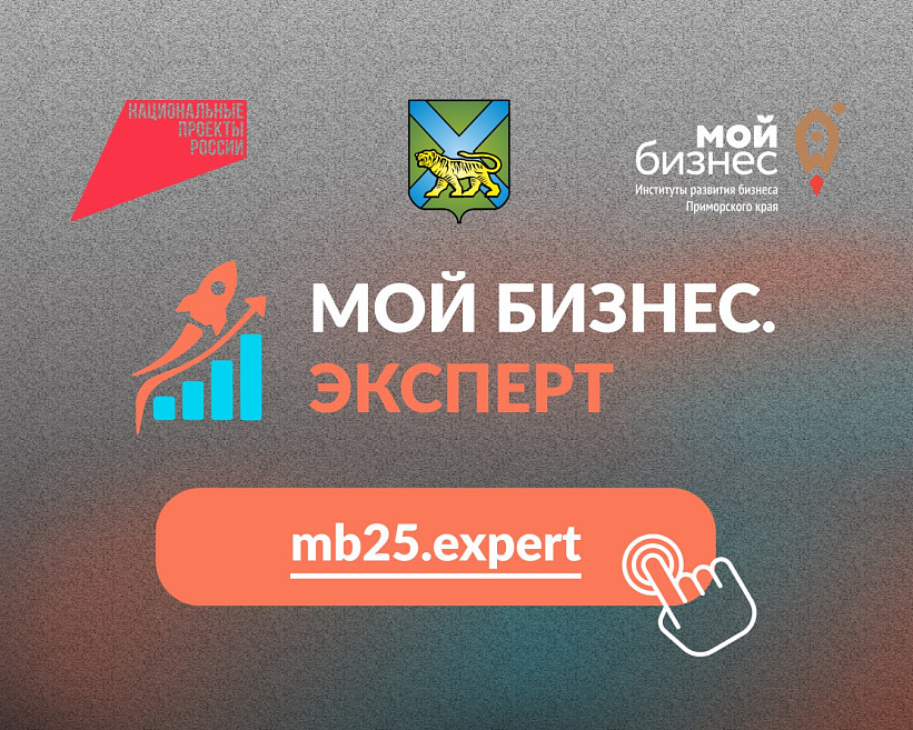 Обучающая платформа для предпринимателей Приморья